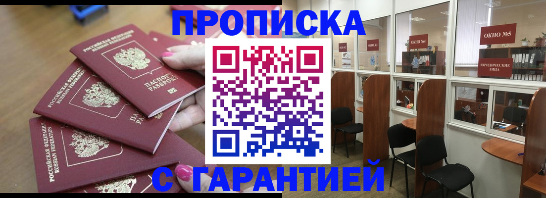прописка поиск в Волгодонске