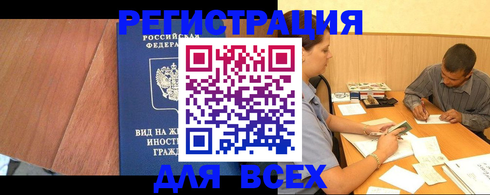 где прописаться в Волгодонске