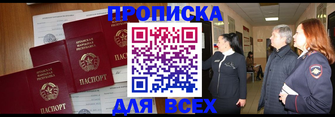 прописка от собственника в Волгодонске